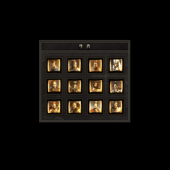 十二生肖装备系列0133