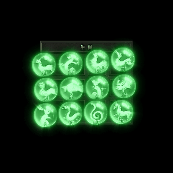 十二生肖装备系列0136