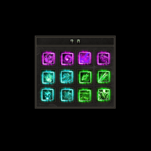 十二生肖装备系列0139