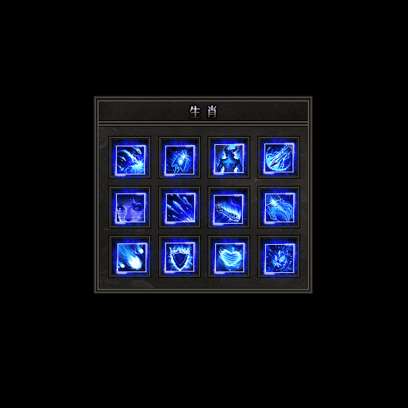 十二生肖装备系列0140