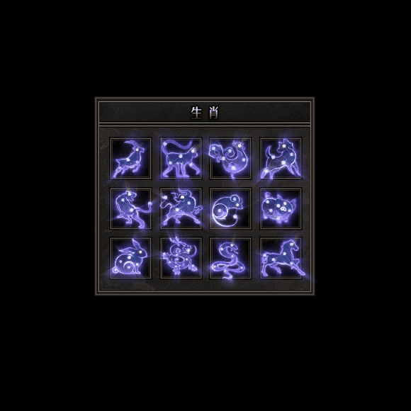 十二生肖装备系列0154