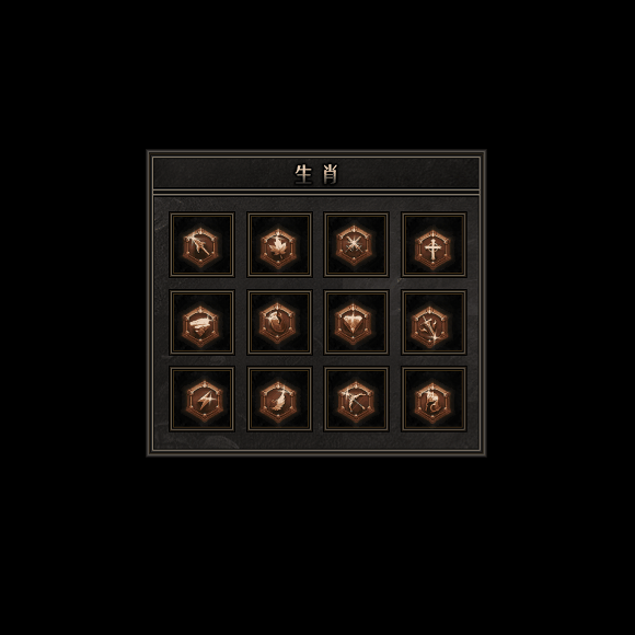 十二生肖装备系列0175