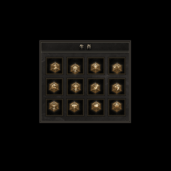 十二生肖装备系列0176