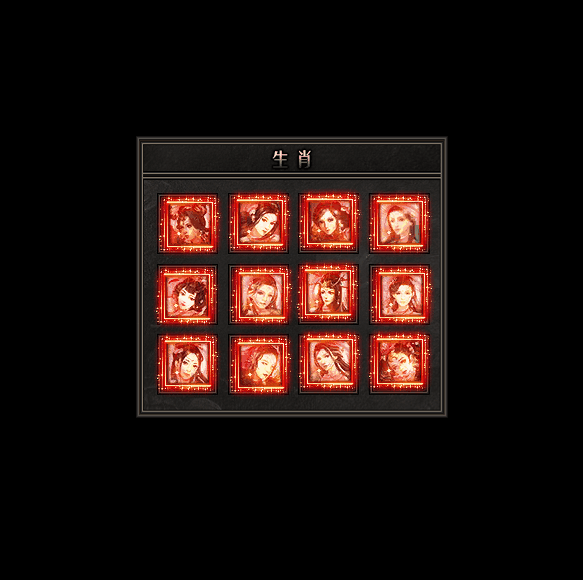 十二生肖装备系列0189