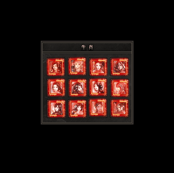 十二生肖装备系列0190