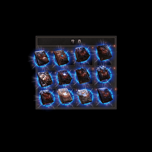 十二生肖装备系列0197