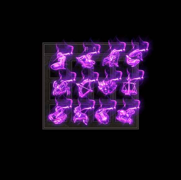 十二生肖装备系列0200