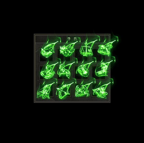 十二生肖装备系列0202