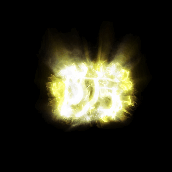 其他攻击特效系列0137