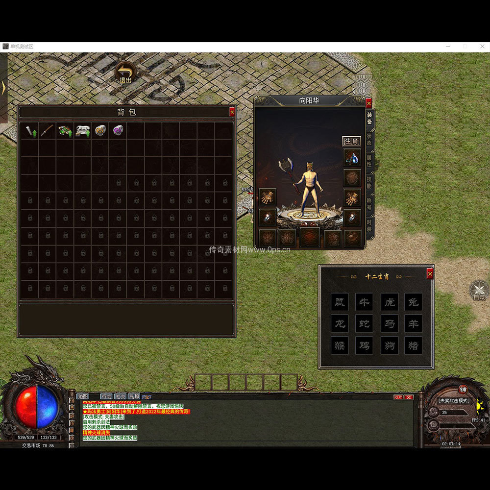 996引擎三端全套UI三职业系列0070