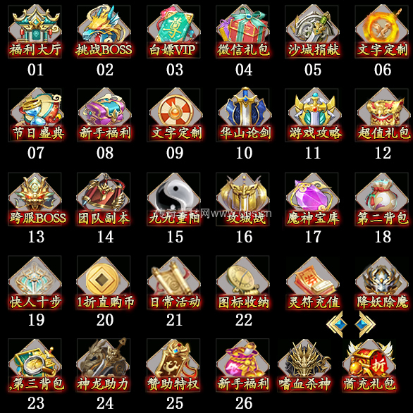 传奇顶部按钮Top图标定制编号10