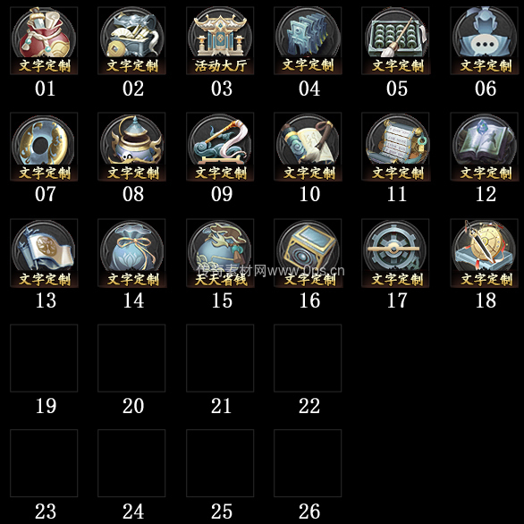 传奇顶部按钮Top图标定制编号11