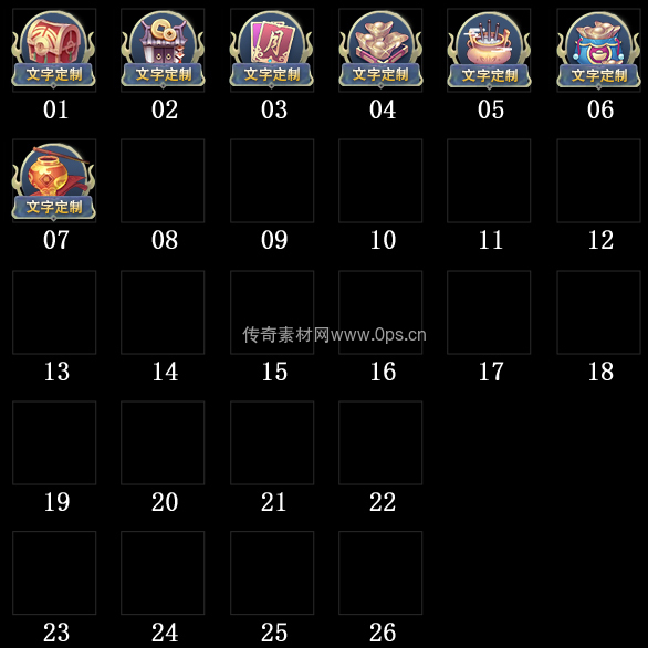 传奇顶部按钮Top图标定制编号13