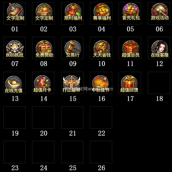 传奇顶部按钮Top图标定制编号15