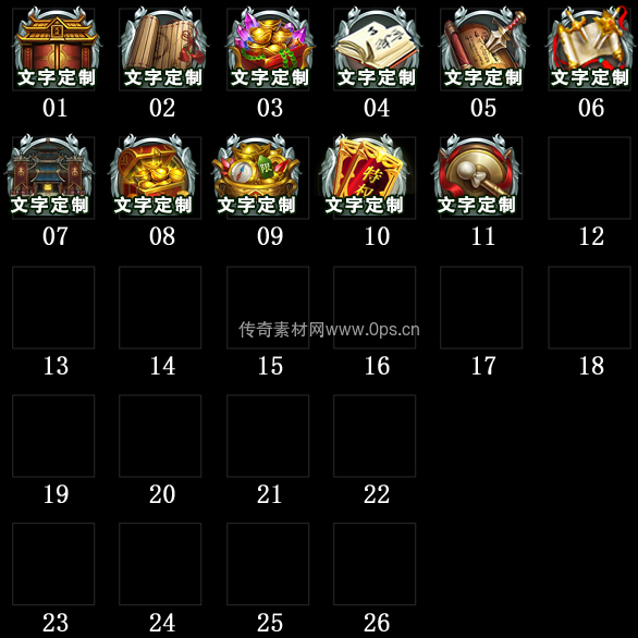 传奇顶部按钮Top图标定制编号16