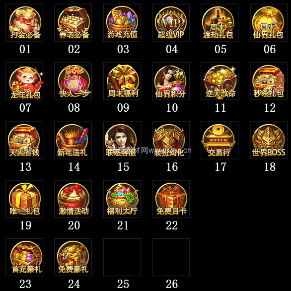 传奇顶部按钮Top图标定制编号18