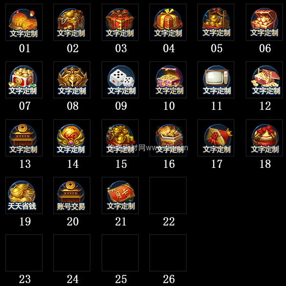 传奇顶部按钮Top图标定制编号19