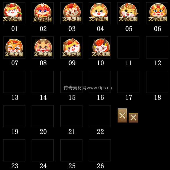 传奇顶部按钮Top图标定制编号23