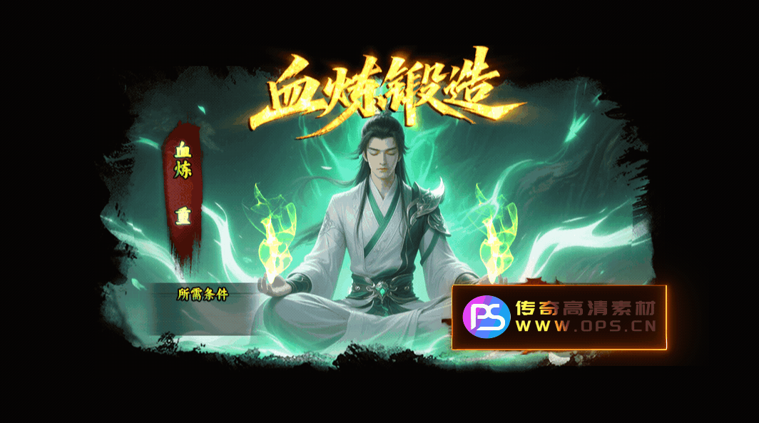 传奇动态界面定制编号2