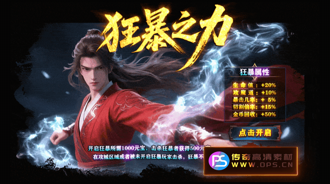 传奇动态界面定制编号5