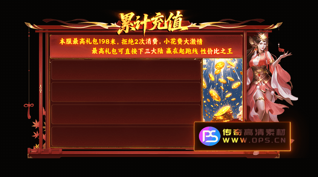 传奇动态界面定制编号8