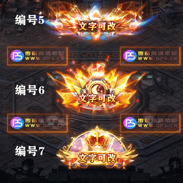 传奇称号改字定制编号3