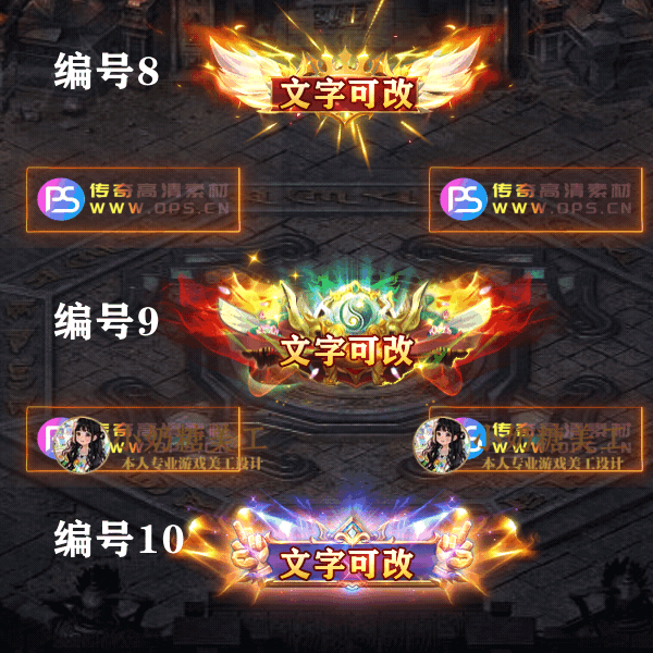 传奇称号改字定制编号4