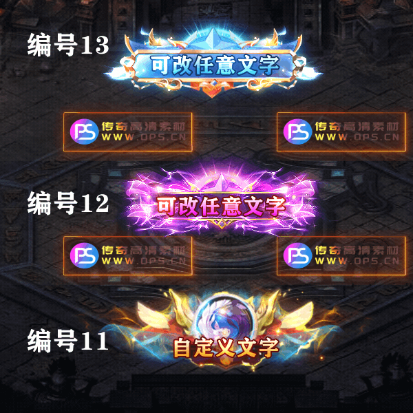 传奇称号改字定制编号6