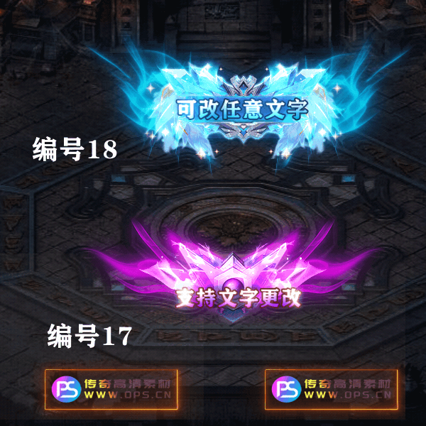 传奇称号改字定制编号7