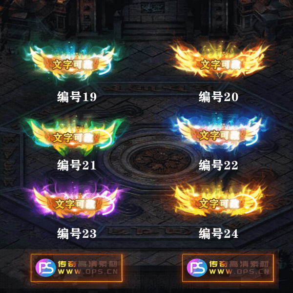 传奇称号改字定制编号8