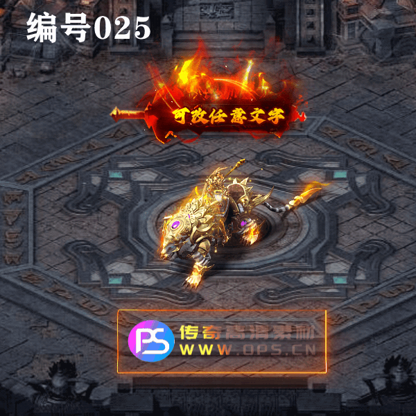 传奇称号改字定制编号9