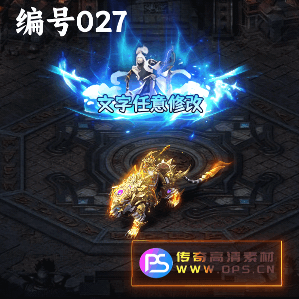 传奇称号改字定制编号11