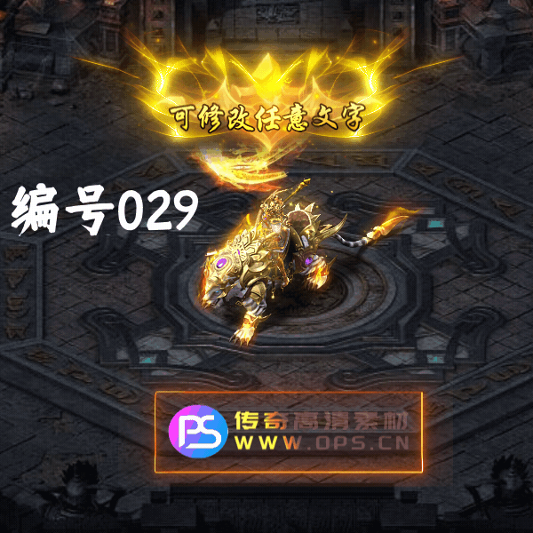 传奇称号改字定制编号12