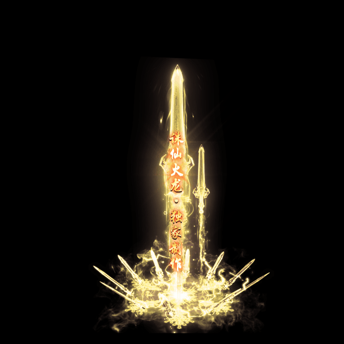 传奇光柱改字定制编号80