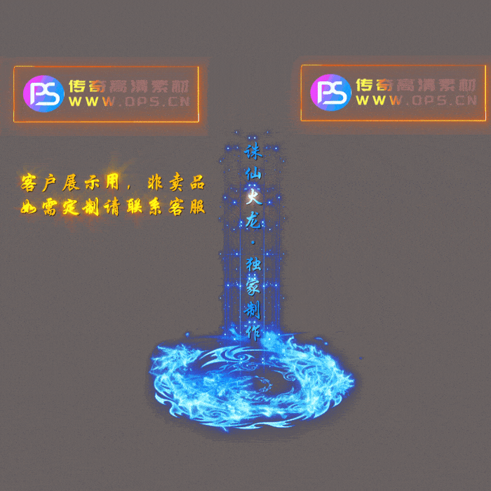 独家传奇光柱素材定制编号4