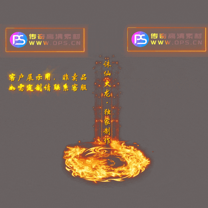 独家传奇光柱素材定制编号5