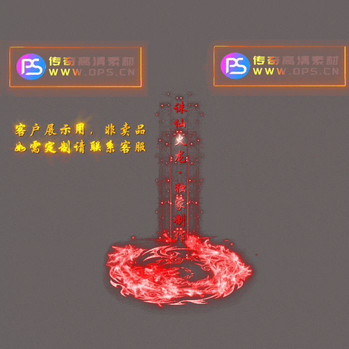 独家传奇光柱素材定制编号6