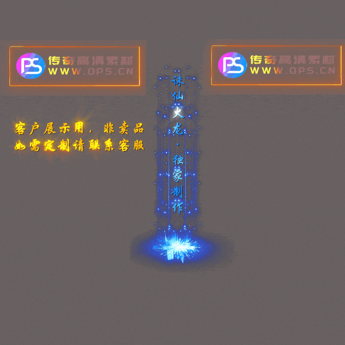 独家传奇光柱素材定制编号7