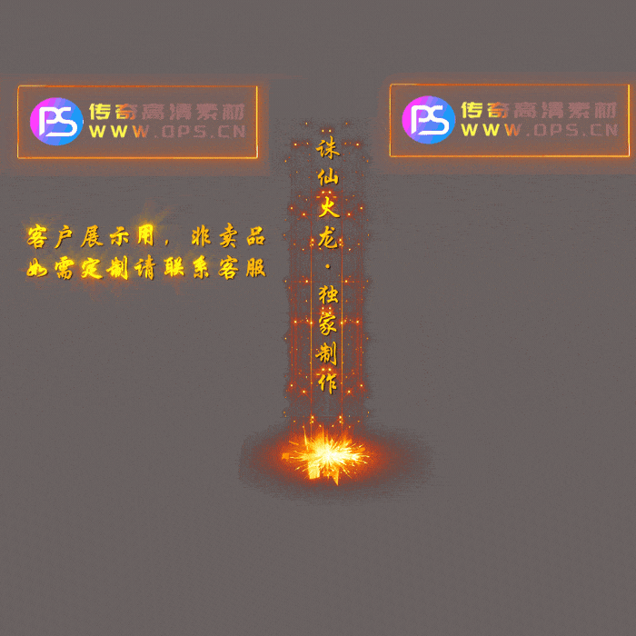 独家传奇光柱素材定制编号8