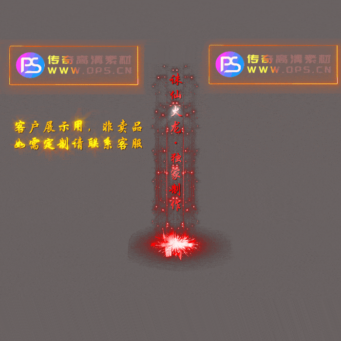 独家传奇光柱素材定制编号9