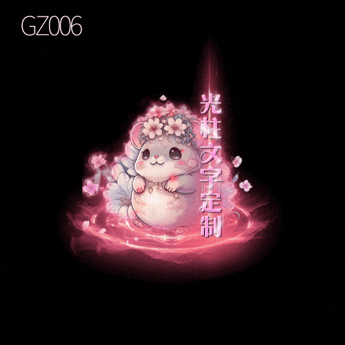 传奇光柱改字定制编号98