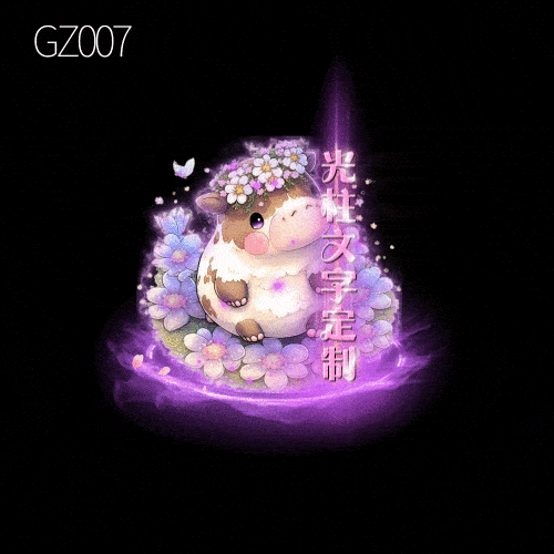 传奇光柱改字定制编号99