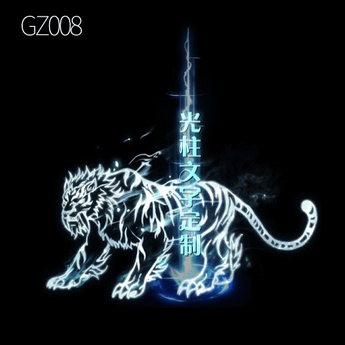 传奇光柱改字定制编号100