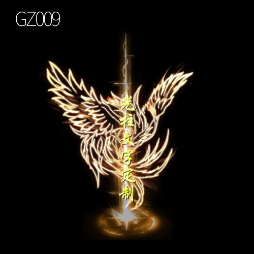 传奇光柱改字定制编号101