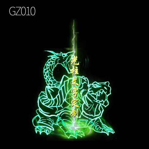 传奇光柱改字定制编号102