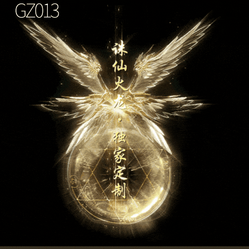 传奇光柱改字定制编号104