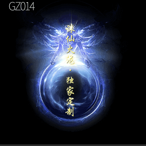 传奇光柱改字定制编号105