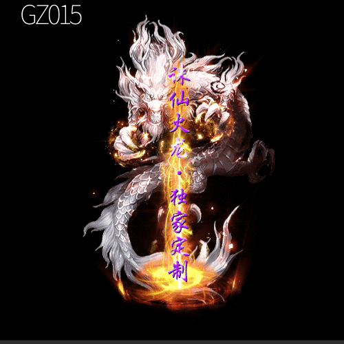 传奇光柱改字定制编号106