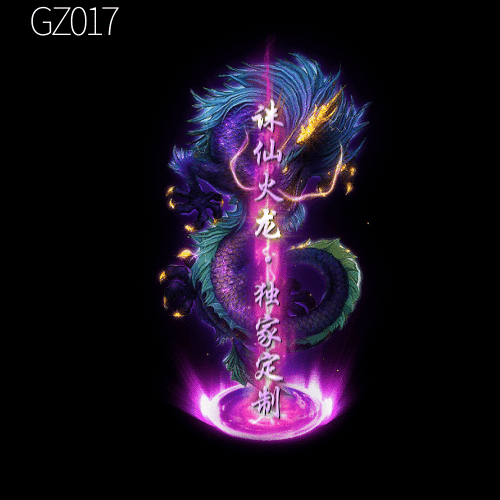 传奇光柱改字定制编号108