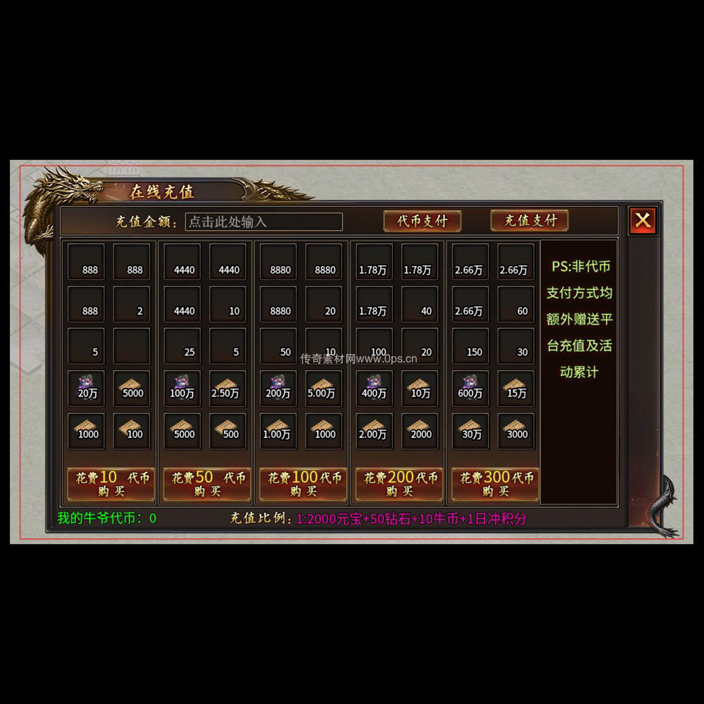 传奇UI成套界面素材0004